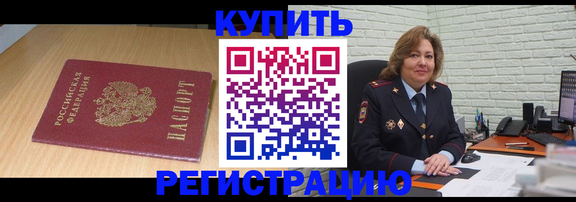 временная регистрация в квартире в Вязьме